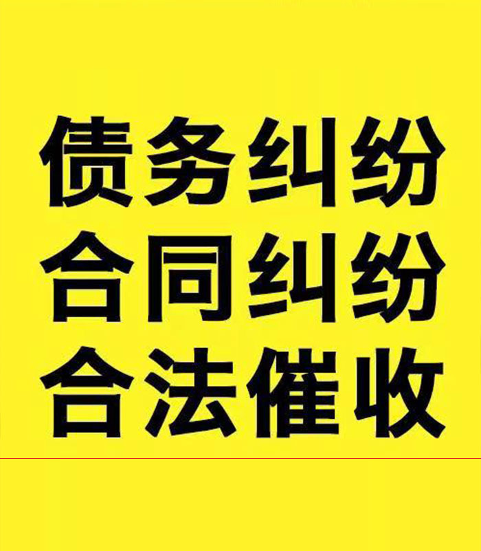 富平专业要账公司